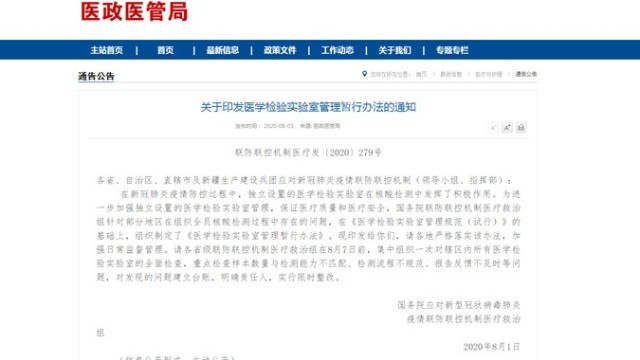 醫(yī)學(xué)檢驗(yàn)實(shí)驗(yàn)室管理暫行辦法