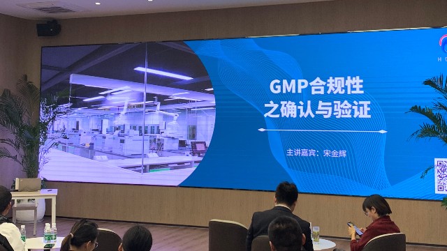 GMP合規(guī)性之確認(rèn)與驗(yàn)證